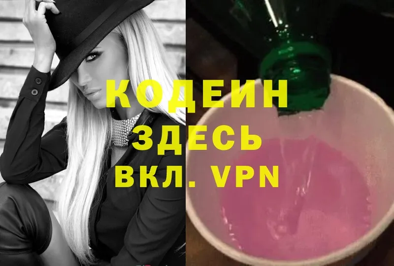 Кодеиновый сироп Lean Purple Drank  Покачи 